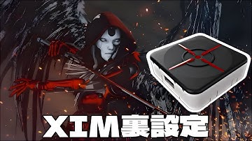 【Apex】遅延とネガティヴアクセルを無くす設定方法‼︎ CSも対応可!! xim matrix 裏設定（S21)