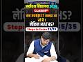 Maths में Full Marks कैसे लाएं? | 5 Easy Steps | Navodaya 2026
