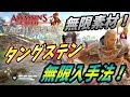 【 アサシンクリードヴァルハラ 】武器強化素材無限入手法！タングステン・ニッケル・チタンを超効率でゲット！【 Assassin's Creed Valhalla 】