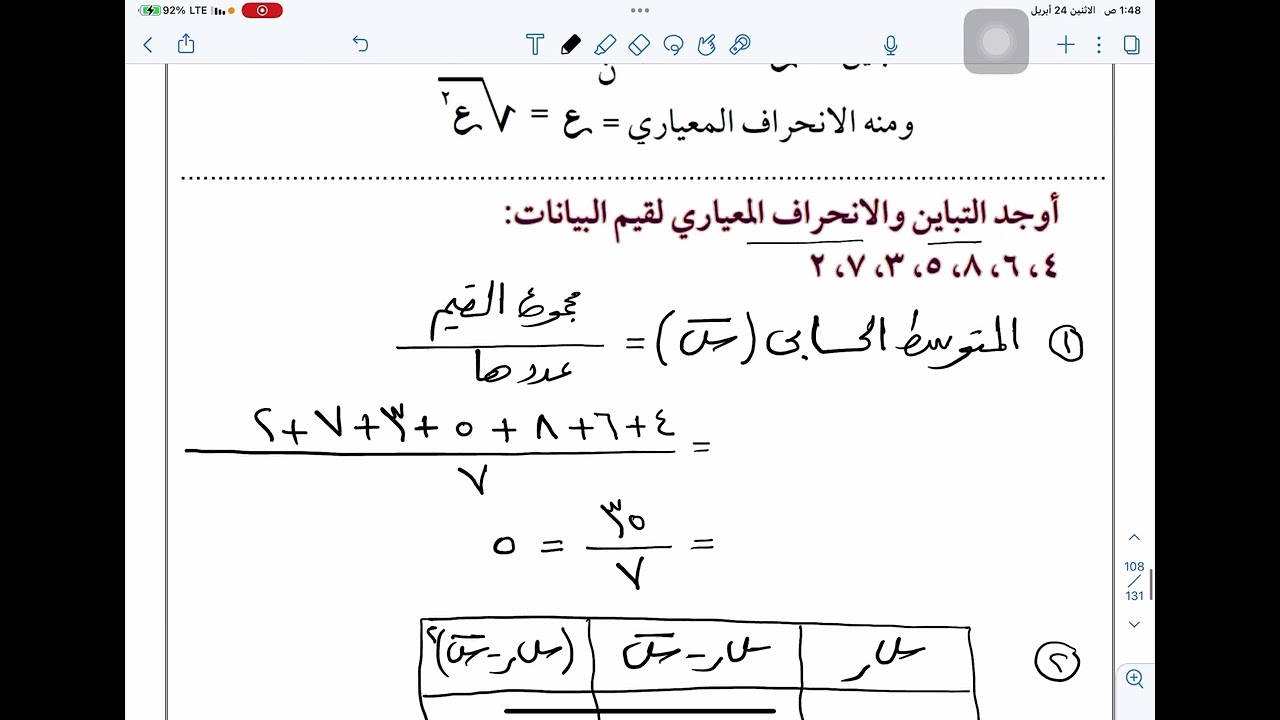 بند (10-3) الانحراف المعيارى الحصة 1
