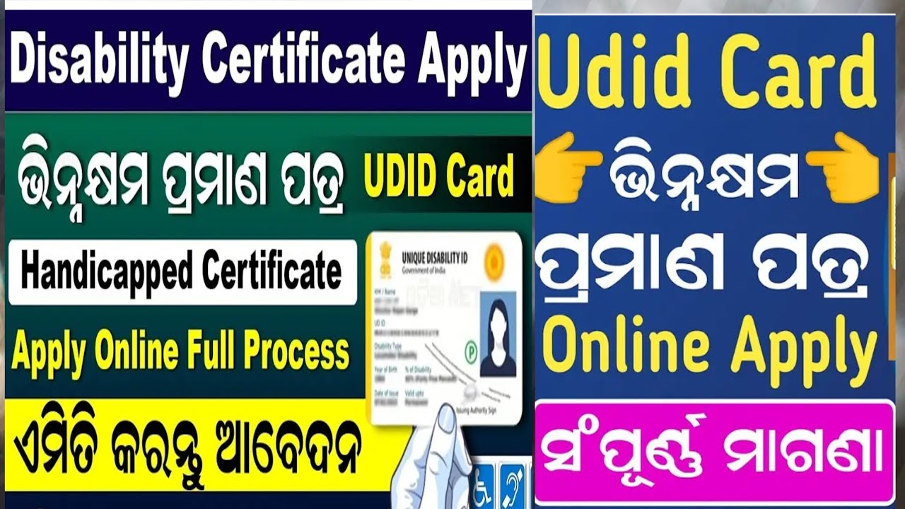 How to Apply  Disability certificate in odisha ।। udid card online application ।। handicapped