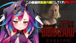 🎮【 バイオハザードレクイエム / Resident Evil Requiem #3 】療養所の鍵をいますぐに工事しろ、な？※ネタバレ有【‪‪‪‪‪‪‪‪‪‪ #vtuber #堕天みろ #るみぷろ】
