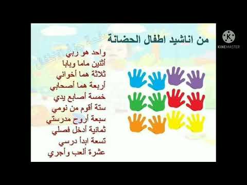 اغنية الاعداد واحد هو ربي