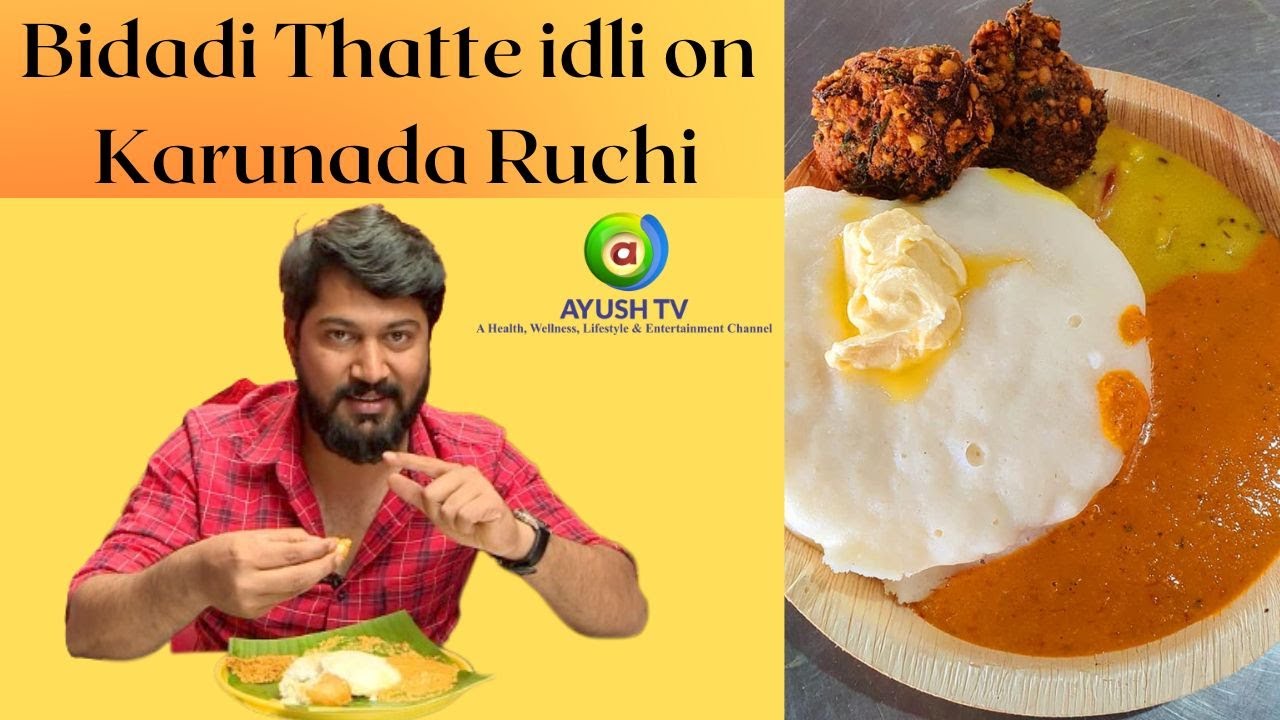 Bidadi Thatte idli on Karunada Ruchi..! Ayush TV karunadaruchi 