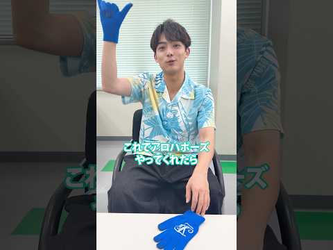 【グッズ紹介】「辰巳ゆうとコンサートツアー2025」（手袋編）