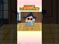 1日しんのすけ体験#クレヨンしんちゃん #野原しんのすけ #風間くん #アニメ