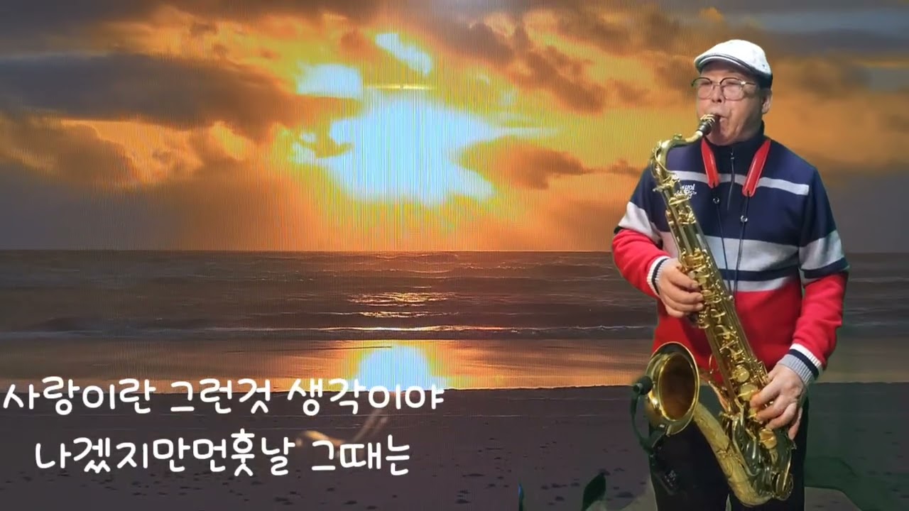 먼훗날/원곡/김미성/연주김재중