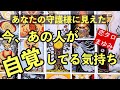 🌟守護霊リーディング🌟あの人が【自覚】している気持ち🪽2222🪽