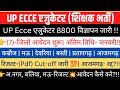 UP Ecce Educator10684/8800 विज्ञापन जारी👉(7)-जिलों आवेदन शुरू|रिजल्ट-(pdf)💯|आवदेन कैसे करें?#ecce