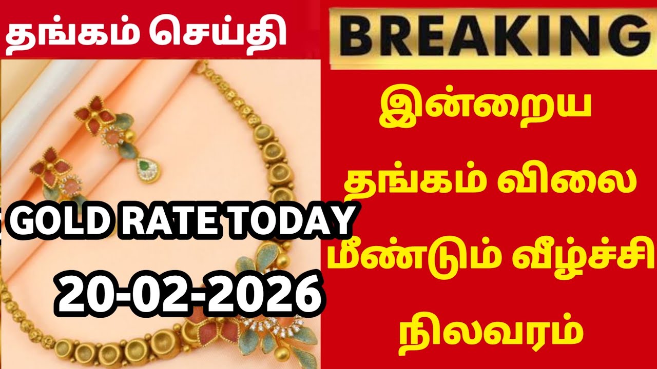 20-02-26|Sovereign gold rate comes down again today|todaygoldratetamil|goldprice|Chennai