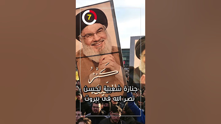 جنازة شعبية لحسن نصر الله فى بيروت