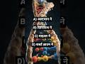 #exam #Daily MCQ