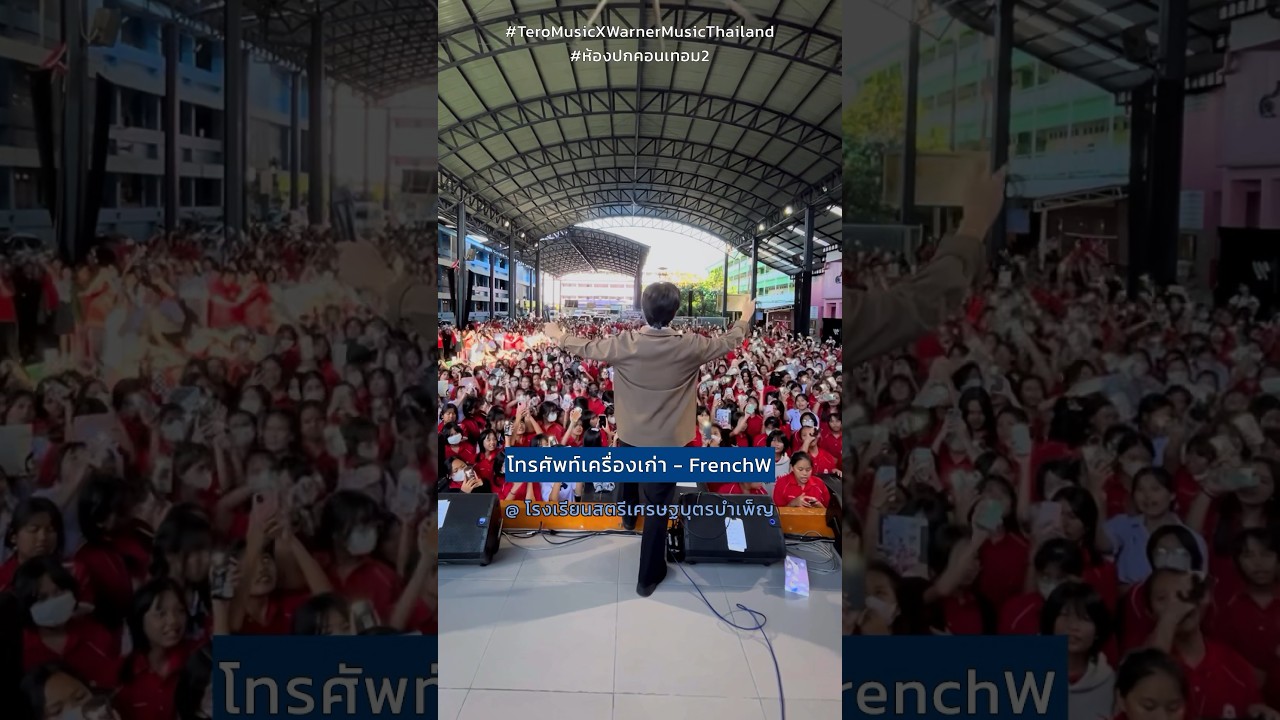 ขอเก็บภาพนี้ เป็นความทรงจำไปนานๆ เลยนะ #โทรศัพท์เครื่องเก่า #FrenchW #ห้องปกคอนเทอม2 #shorts