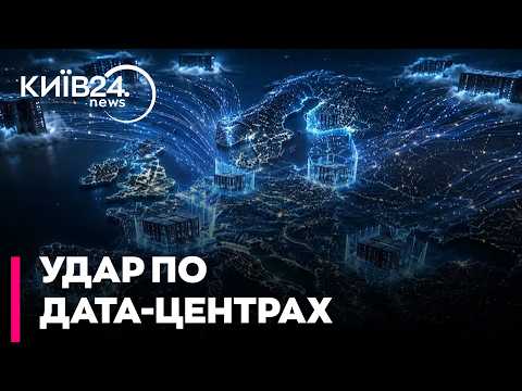 💣ФЕДІЄНКО: УДАР ПО ЦИФРОВІЙ ІНФРАСТРУКТУРІ! РФ атакувала дата-центри, щоб вимкнути тривоги