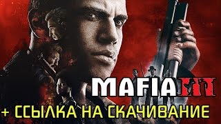 Mafia 3 СКАЧАТЬ ТОРРЕНТ