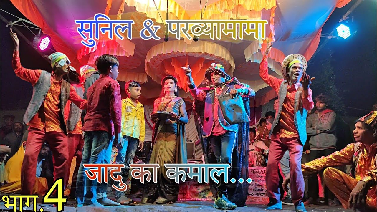 Sunil & parvyamama mandvikar part 4 ( सुनिल & परव्यामामा मांडवीकर भाग 4 )