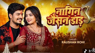 Nagin jaisan...छौदी लचकयी तोहार🐍 #viral#raushanrohi#khusikakkar#ankitbhojpurihubb#youtube#algoritham