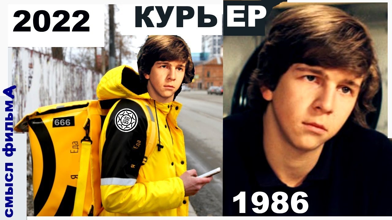 Разбор Фильма Курьер 1986 – Telegraph