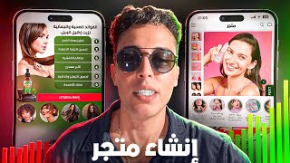 كيفية إنشاء متجر للتجارة الإلكترونية وصفحة هبوط - 2025 Store & Landing page