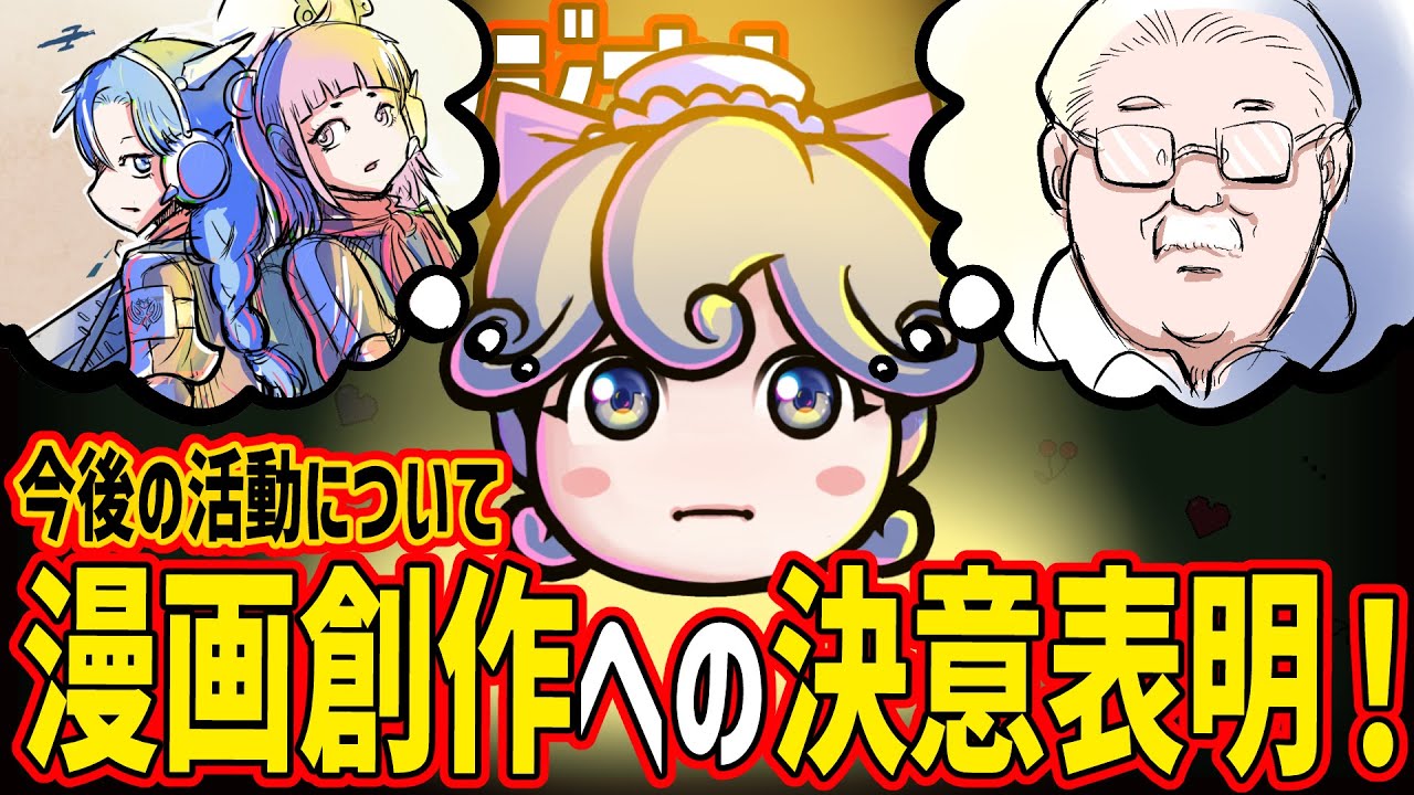 今後の活動について。漫画創作への決意表明！【ううたんのおはVラジオ】566 2025/10/22(水)