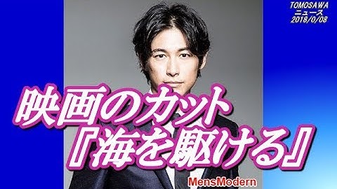 ディーン・フジオカ　主演映画『海を駆ける』