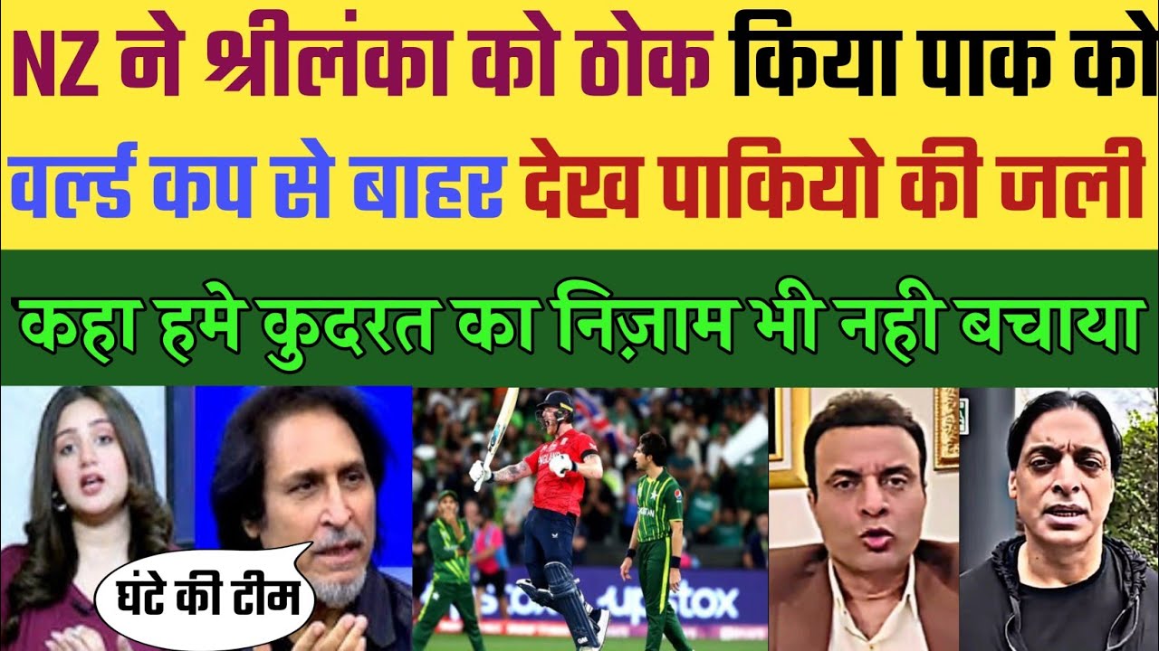 Pak Media Crying Pakistan Out Of T20 World Cup 2026 After NZ Beat SL Pak Reacts NZ Vs Srilanka 