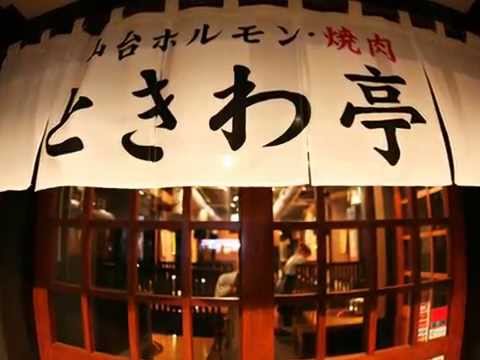 ときわ亭ラジオCM