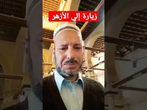 لن تتخيل جمال الجامع الأزهر