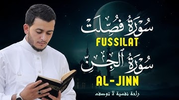 سورة فصلت سورة الجن مكررة 7 مرات | القارئ علاء عقل Surah Fussilat Surah Aljin by Alaa Aql
