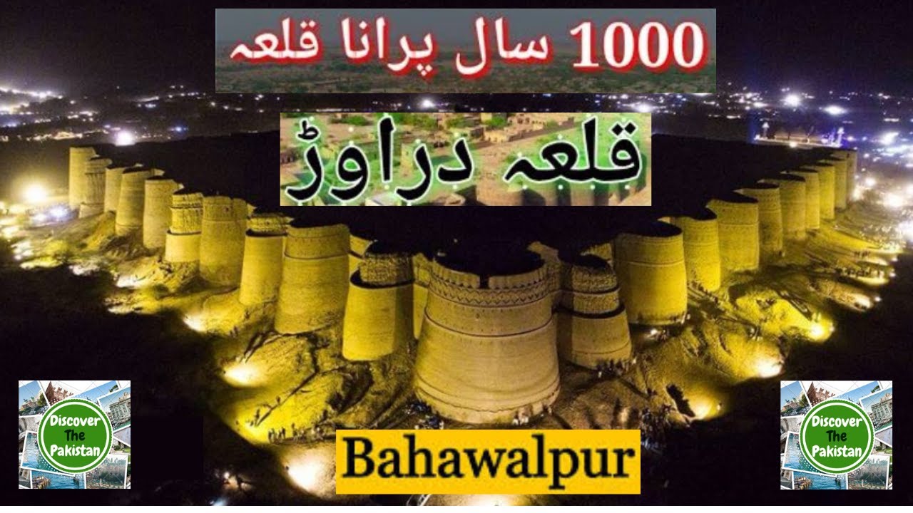 Qila Derawar Bahawalpur | Derawar Fort History | Cholistan Desert |  