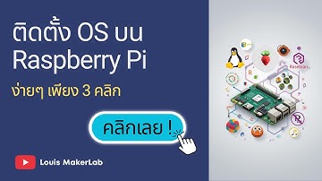 สอนติดตั้ง OS Debian บน Raspberry Pi (ง่ายๆ) 3 นาที
