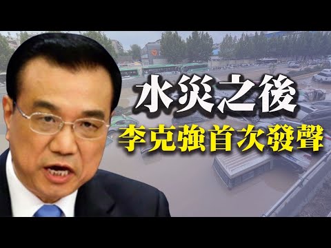 郑州伤亡数据被隐匿？李克强撂下话；外地殡仪支援河南 郑州殡馆堆大量遗体；韩朝热线断绝一年多 突然恢复；外媒曝共军攻台最可能地点？专家揭后果【希望之声TV-环球看点-2021/7/27】