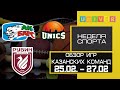 Ак Барс не взял кубок, а Рубин врывается в еврокубки | Неделя спорта