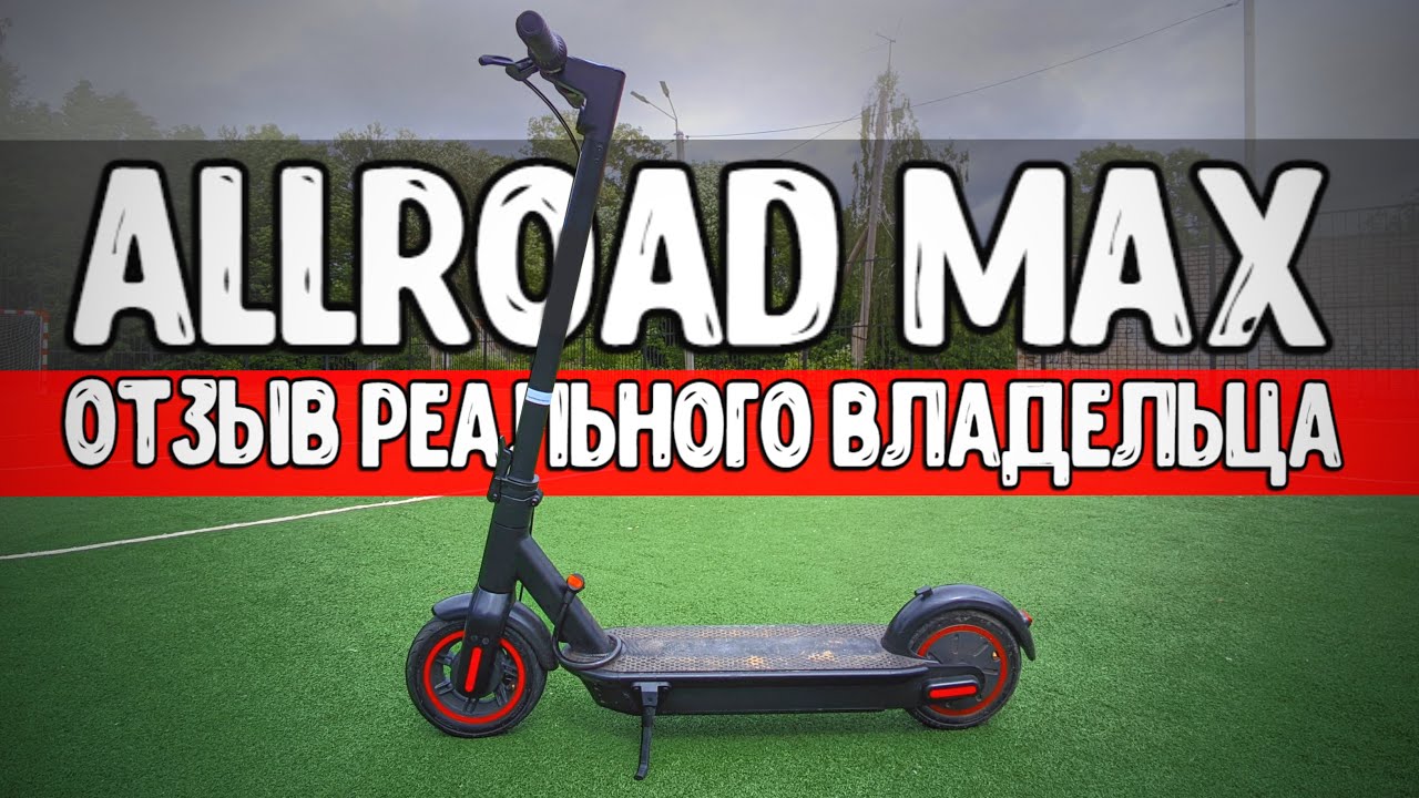 Дешевый ЭЛЕКТРОСАМОКАТ с большой батареей 🔥 Digma Allroad Max Отзыв .