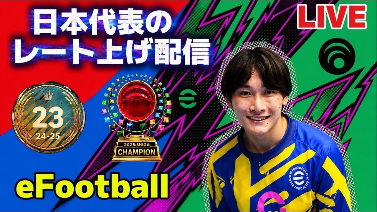 イーフト】第2部レート上げ！2700くらいから - YouTube
