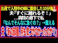 【スカッと】出産で入院中の姉に面会した10分後、夫「すぐに離れるぞ!」…病院の廊下で私「なんでそんなに急ぐの?」震える夫「あの部屋、何も気づかなかったのか?」【修羅場】