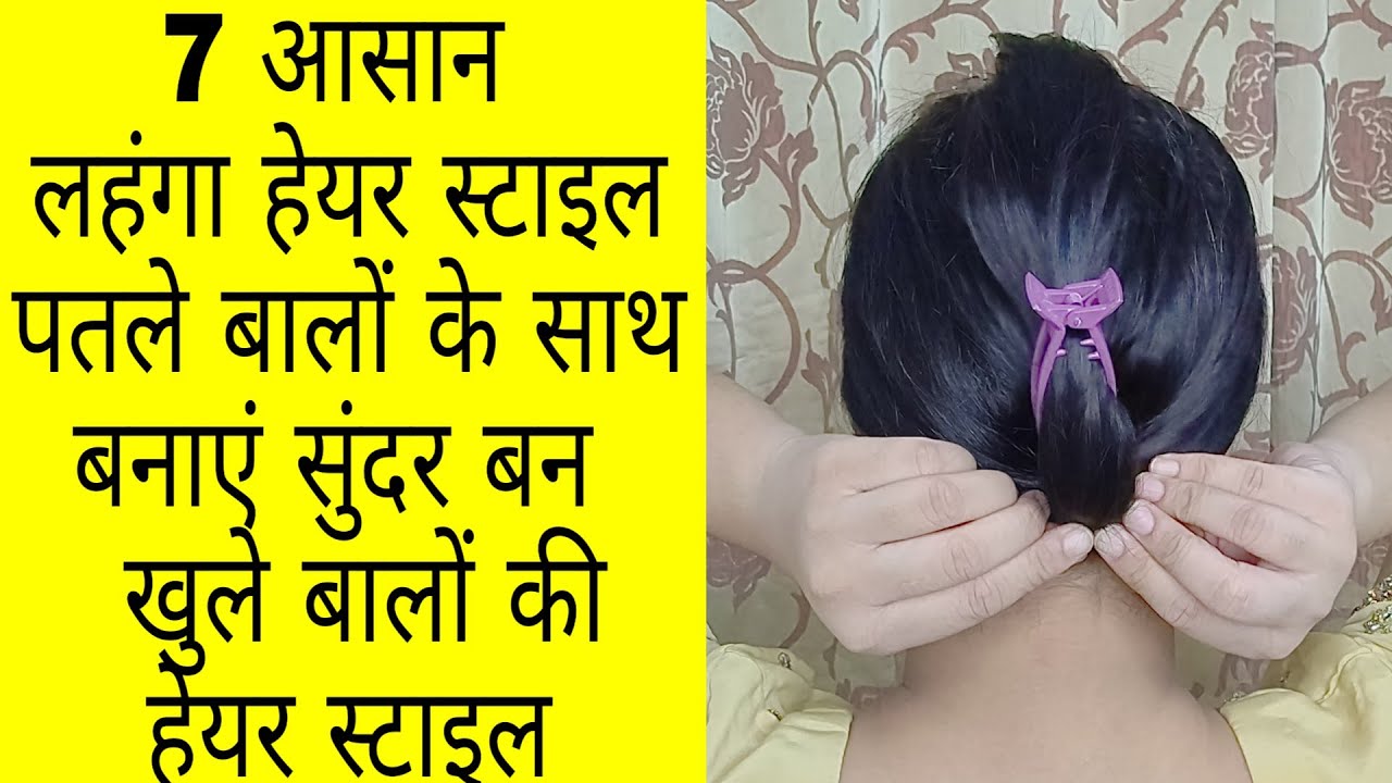 पतले बालों में बनाए 7 सुंदर जुड़ा | easy self party hairstyle tutorial with hair tucking| Kaur Tips