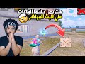 ستريمرز جلدوا الهاكات علي البث المباشر #2 😱 | ببجي موبايل
