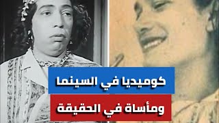 من ميت غمر وابن العمدة قام باللازم.. قصة البطلة الحقيقية لقيم الآنسة حنفي لـ اسماعيل ياسين