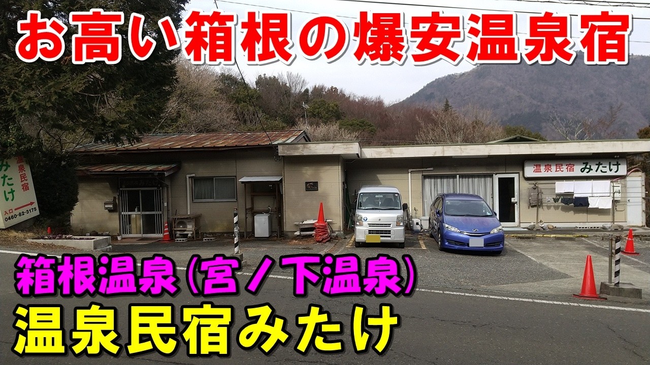 1 night, 2 meals for 7000 yen] Solo travelers welcome! Hakone