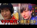 元マクド店員の僕がホストになったきっかけ