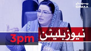 Samaa Bulletin - 3PM - 6 September 2019