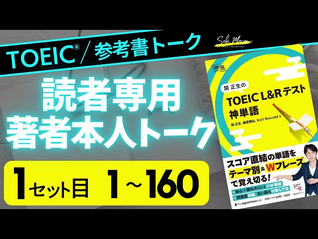 英語、TOEIC関係参考書セット(合計¥86,000相当) Day 1: A project to let's all learn TOEIC vocabulary