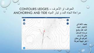 3/3 كيفية الصيد بمعرفة تضاريس قاع البحر في برنامج نافيونكس  Boating HD Navionics App  (for Fishing)