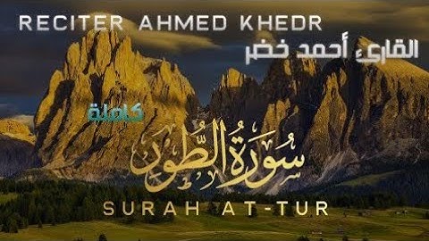 Ahmed Khedr - 052. At-Tur (the Mount) احمد خضر - سورة الطور