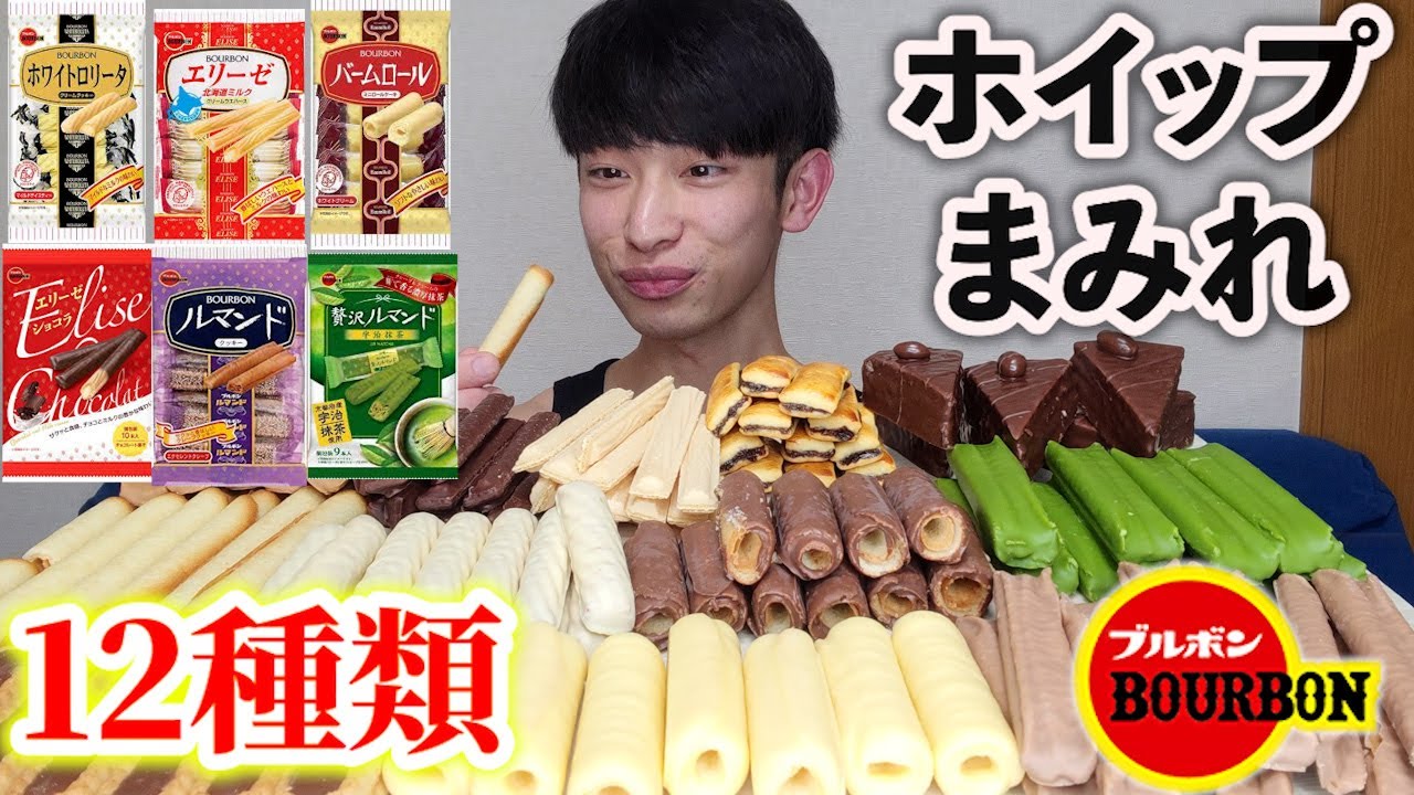 【大食い】大量のブルボンのお菓子を爆食後、プリンチーズケーキタルトとポテナゲ食べたら幸せいっぱいになった