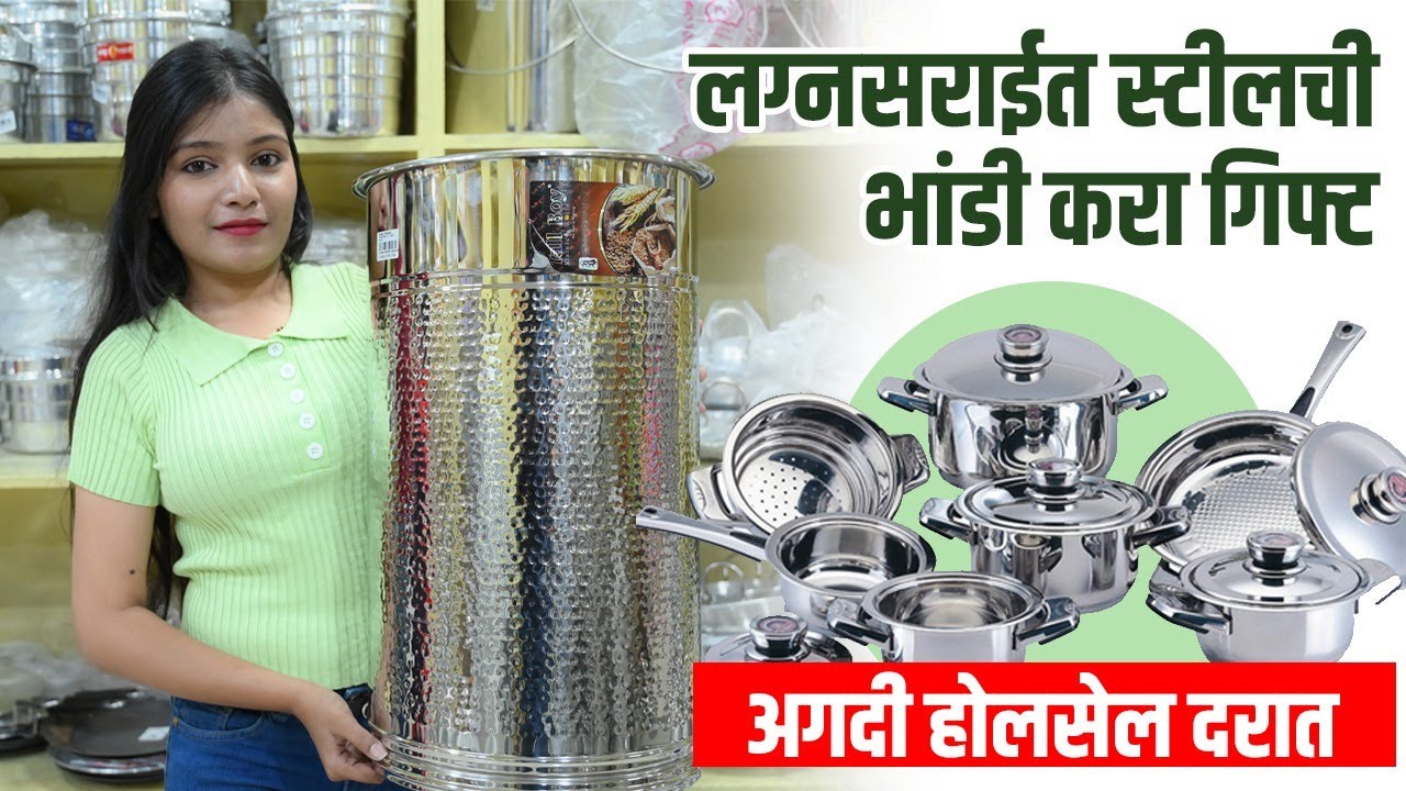 स्टीलच्या भांड्यांचे भव्य होलसेल दुकान Utensils Wholesale Market In