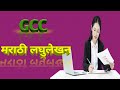 🏅#Marathi Shorthand✍️ 120wpm #Stenokonnected 🏅🏅#Marathi dictation 🏅🌄