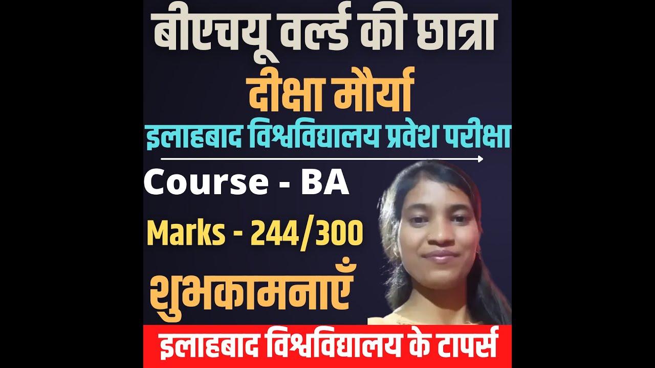 Allahabad University Entrance Result 2021 | Diksha Maurya AU Entrance Toppers | Congratulations