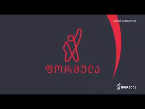 ფორმულა | სარეკლამო ტიხარი (2019)